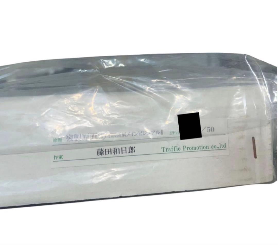 藤田和日郎 直筆サイン入り複製原画 うしおととら双亡亭壊すべしからくりサーカス