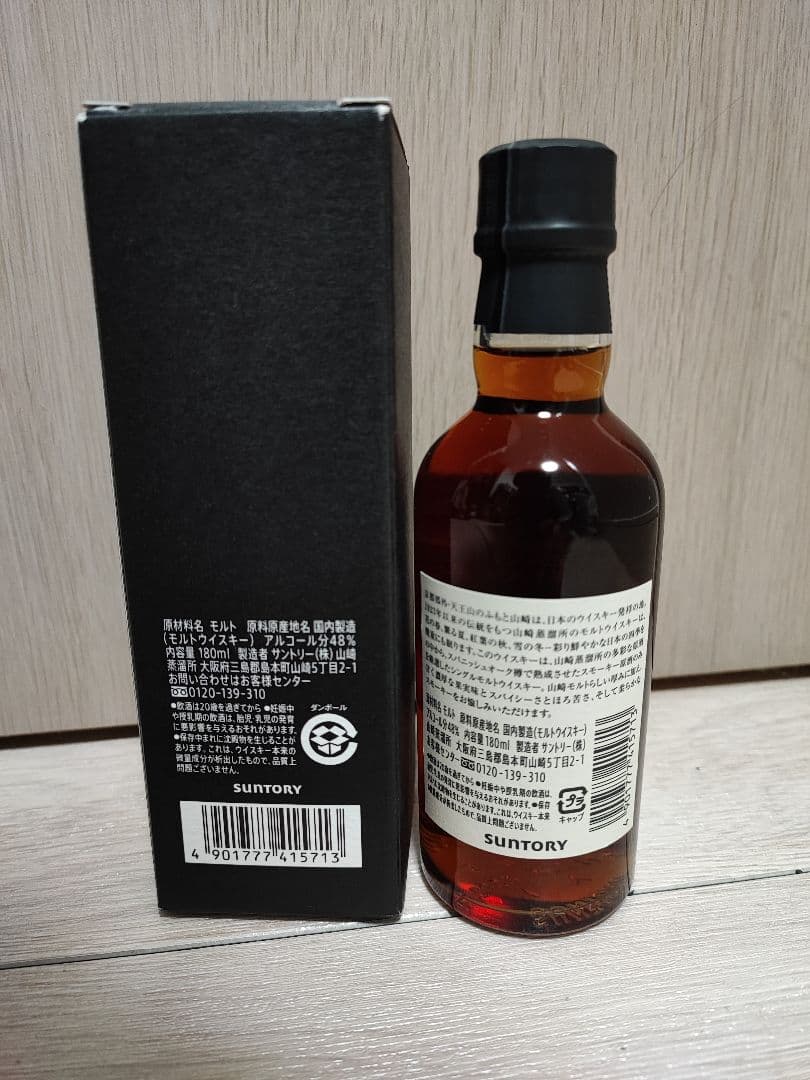 山崎NV+AMAHAGAN(FINAL FANTASY XIV)2本セット