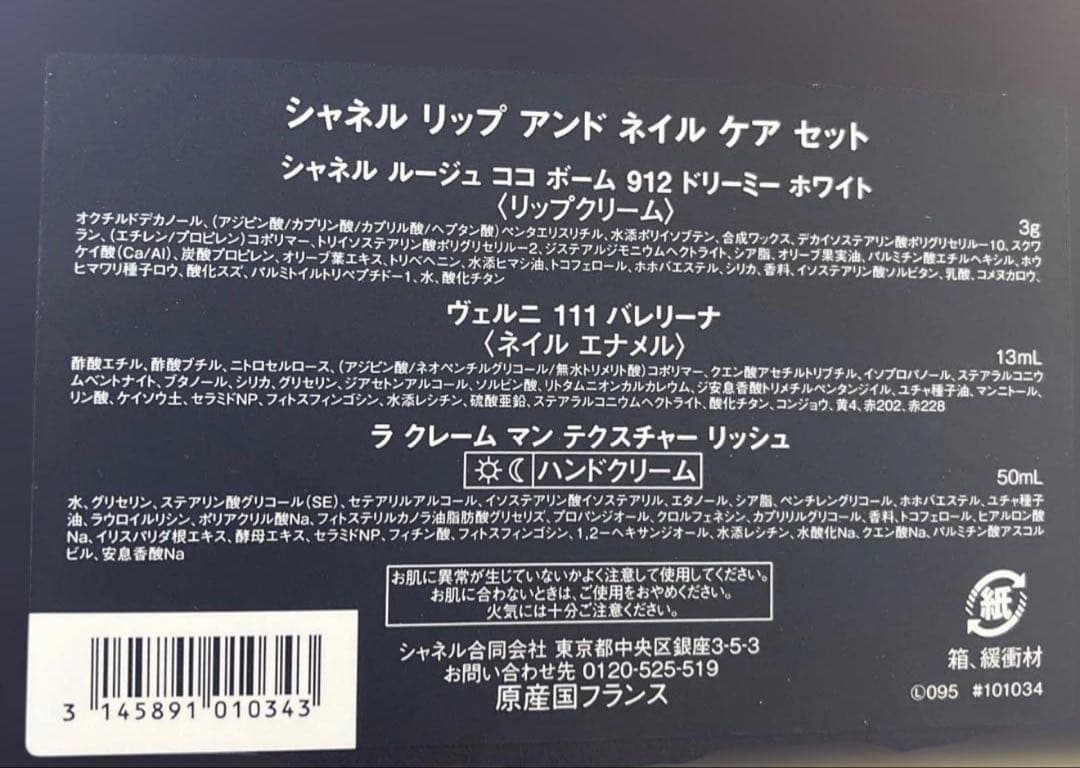 CHANEL シャネル リップ アンド ネイル ケア セット（特別限定品）