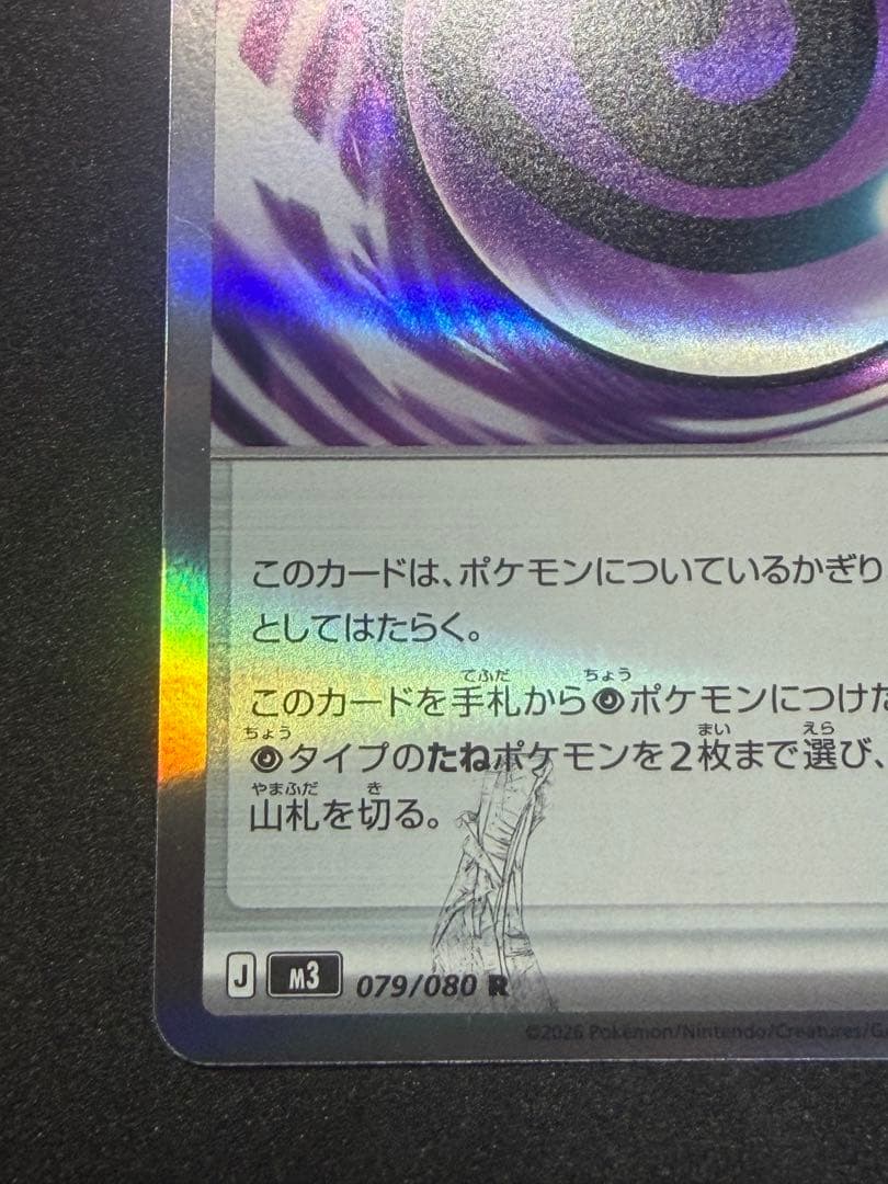 ポケモンカード テレパス超エネルギー エラー テレパスエネルギー ①