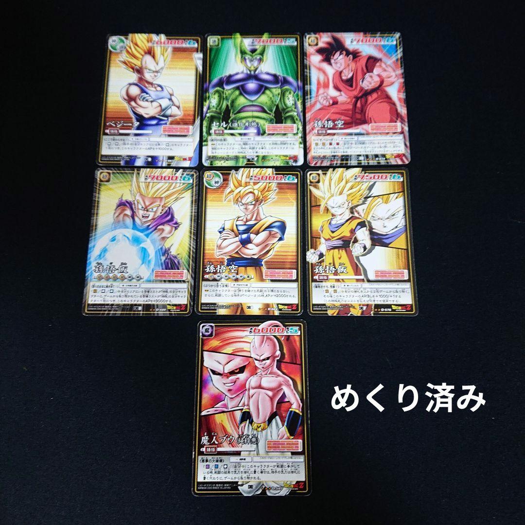 ドラゴンボール カードダス カードゲーム 激化カード