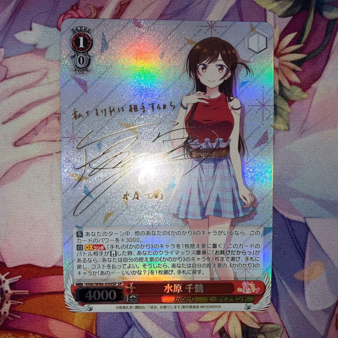 ヴァイスシュヴァルツ　水原 千鶴　サイン　SP