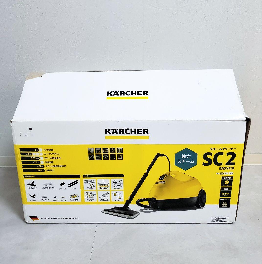 【美品✨️】ケルヒャー スチームクリーナー SC2 EasyFix