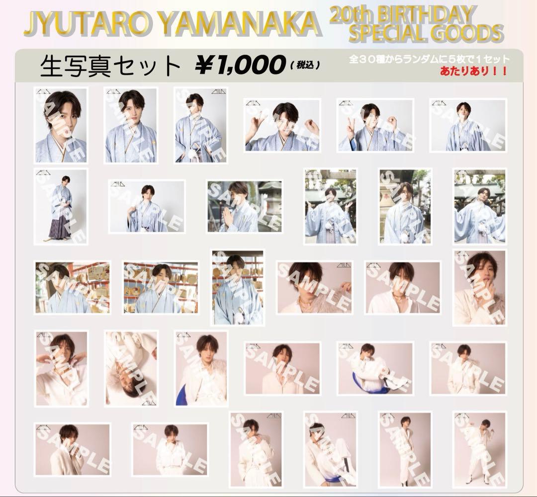 M!LK山中柔太朗 20歳生誕 生写真コンプ