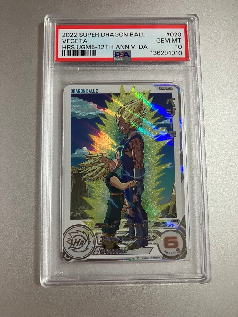 psa10 psa鑑定品　スーパードラゴンボールヒーローズ　ベジータ