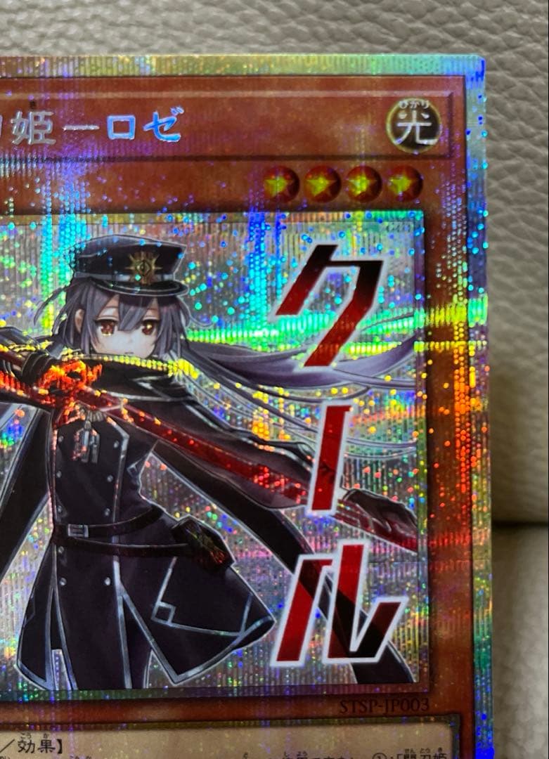 遊戯王　閃刀姫-ロゼ　プリズマティックシークレット　スタンプエディション