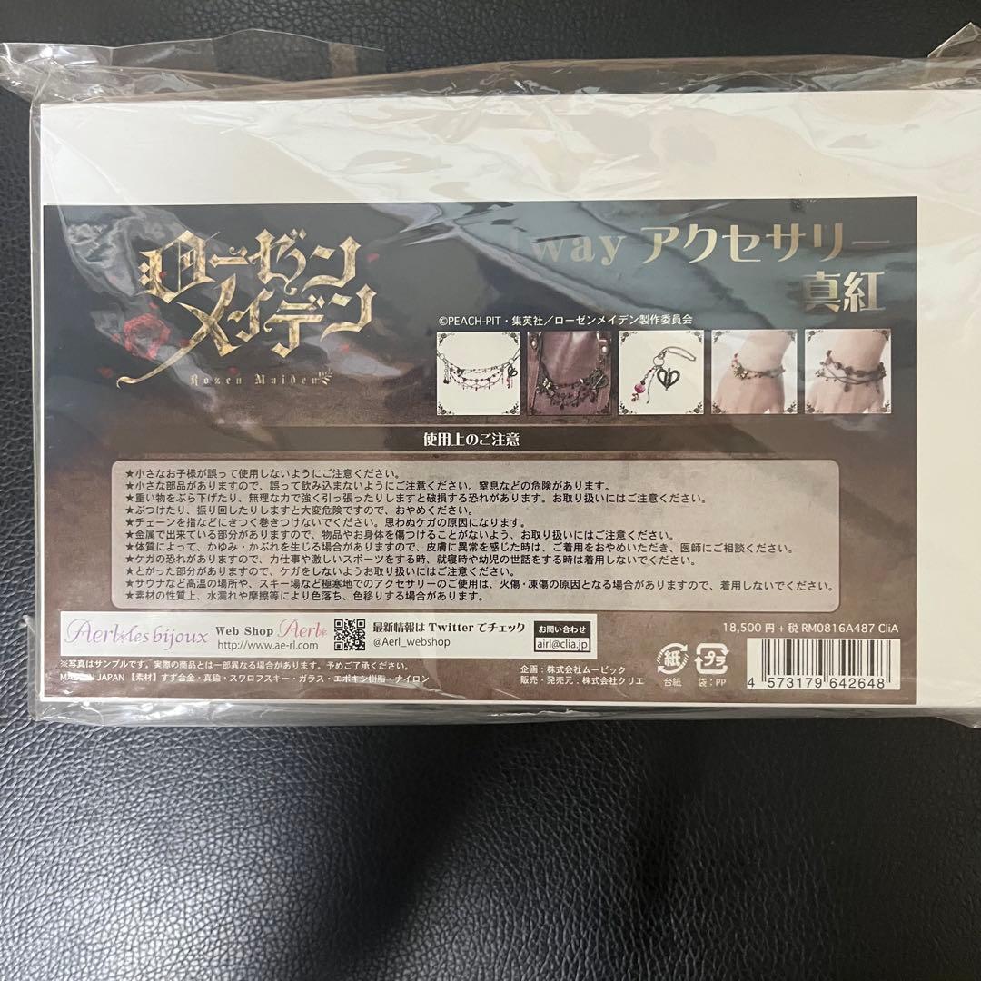 ローゼンメイデン 4way アクセサリー　真紅