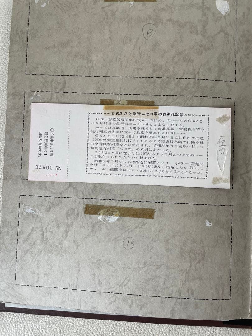 国鉄時代 北海道 観光記念 見本切符 急行券 入場券 国鉄バス 79枚 希少品