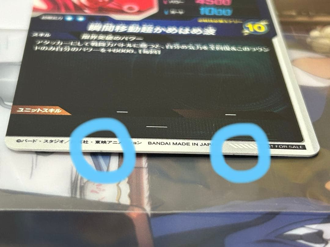 シ*ー様 ドラゴンボールスーパーダイバーズ　sdvtp-004 孫悟空　パラレル