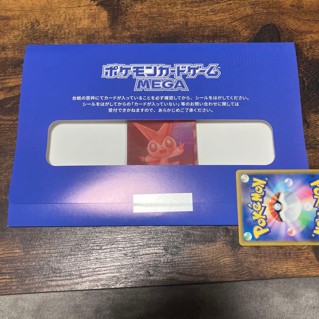 てるかい【当選品】ビクティニBWR 台紙付き 未開封