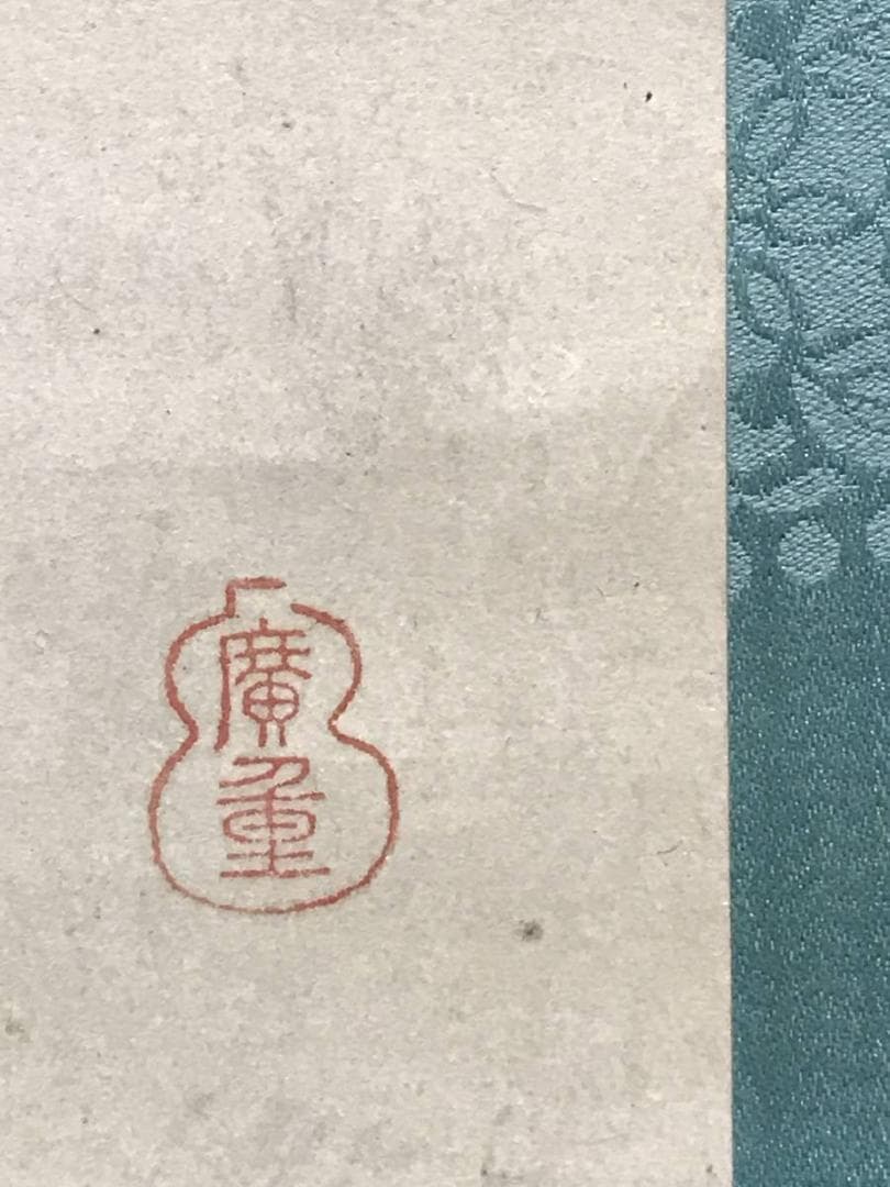 【模写】歌川廣重/安藤広重/浮世絵/美人画/女今川/掛軸/名家伝来/AC-680