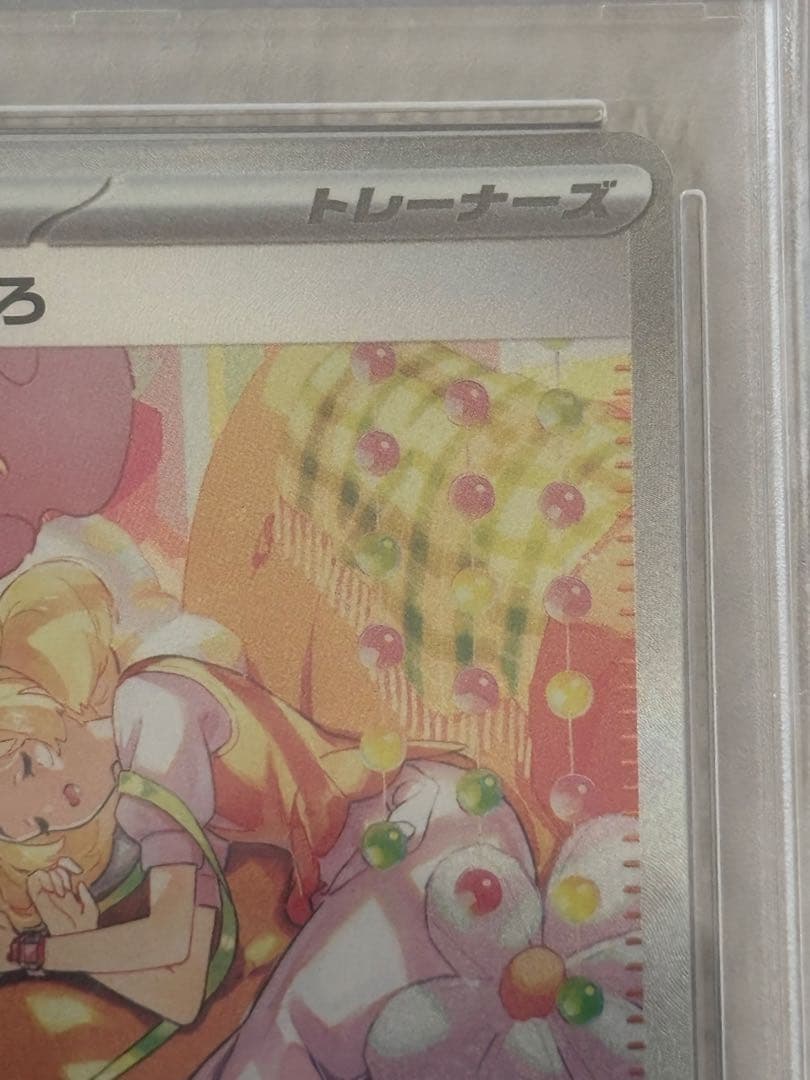 シロナSR SM8b GXウルトラシャイニー&ベルのまごころ SAR psa10