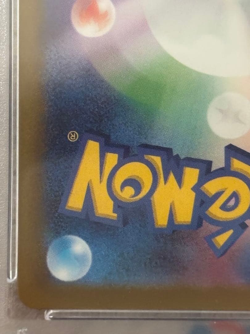 シロナSR SM8b GXウルトラシャイニー&ベルのまごころ SAR psa10