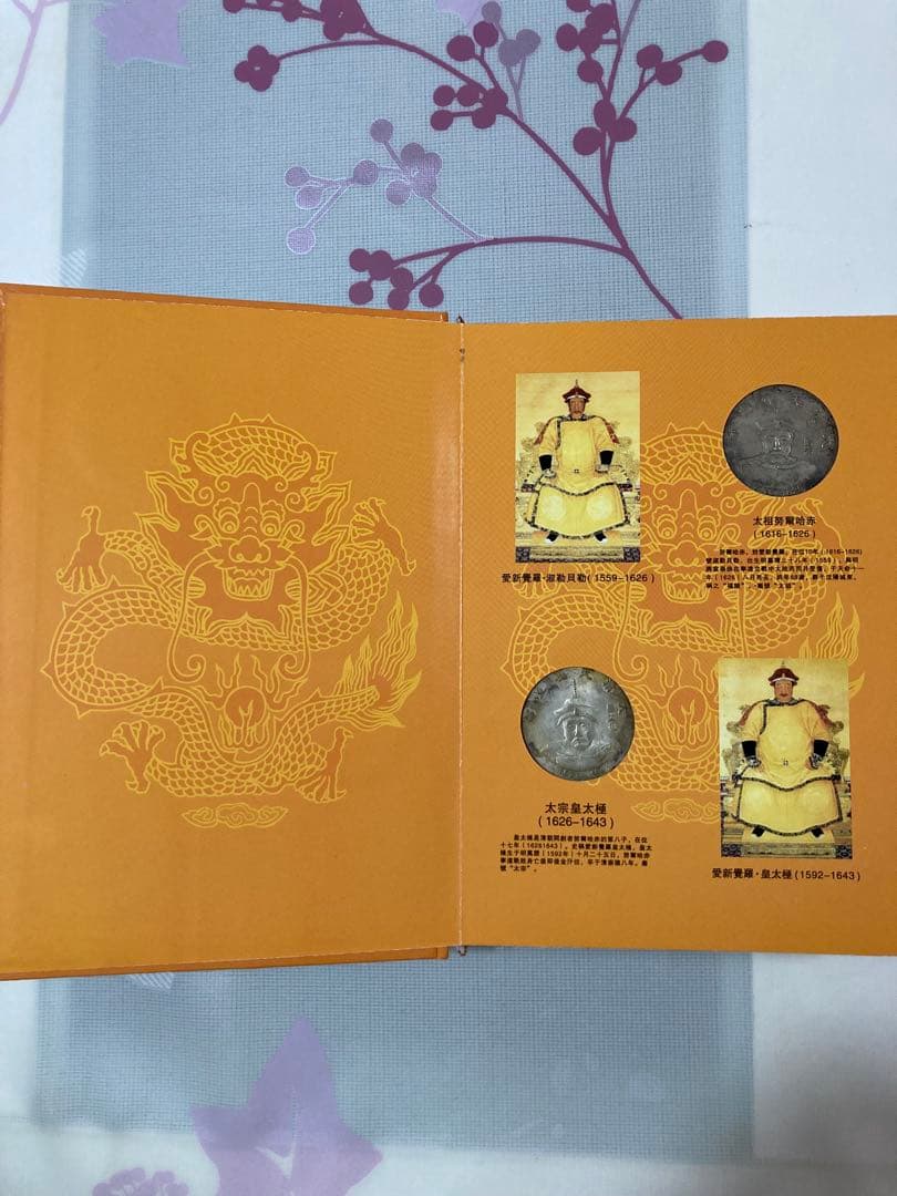 大清十二皇帝　記念　世界中に1000冊のみ