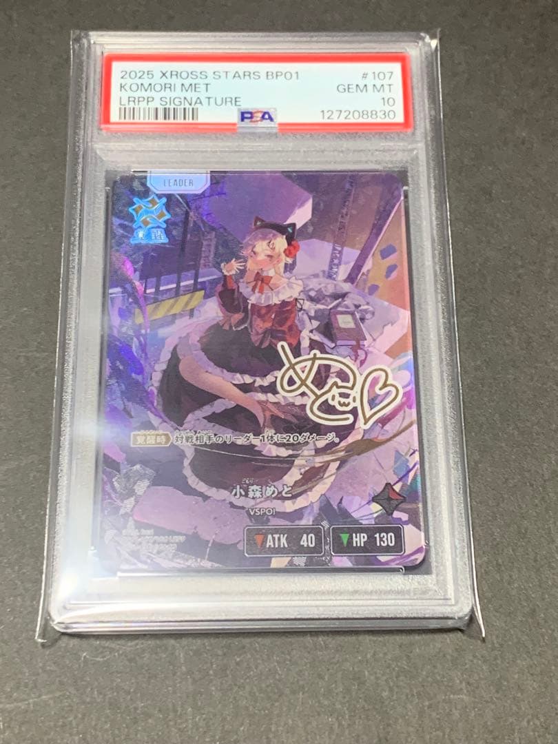 クロススターズ　小森めと　LRPP psa10