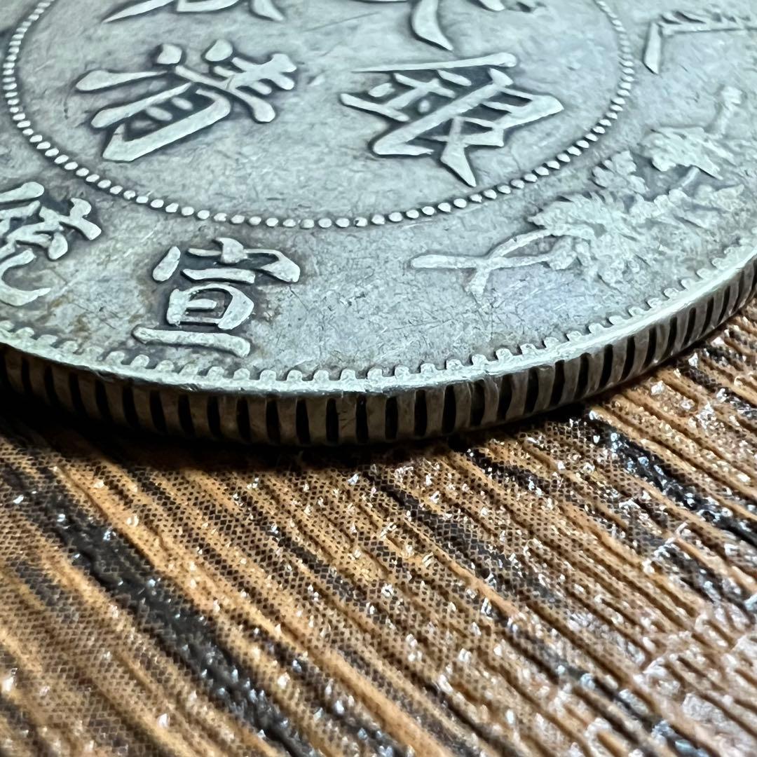 miya様 中国銀貨　大清銀幣　宣統三年 古銭 一圓 銀貨　本物　希少な銀貨