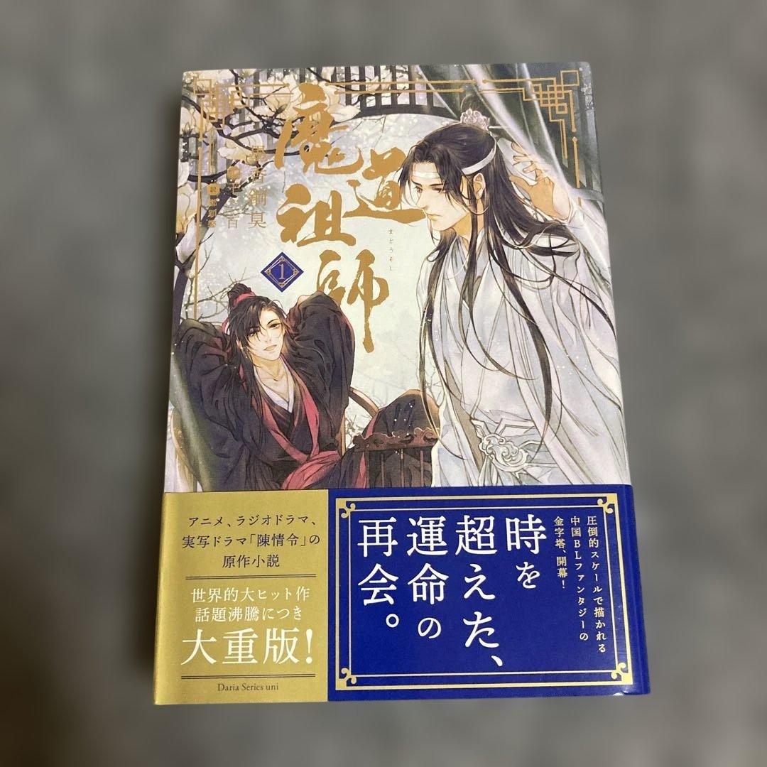 ［小説］天官賜福 1~3、魔道祖師1~4小冊子（日本語版） シュリンク付きあり