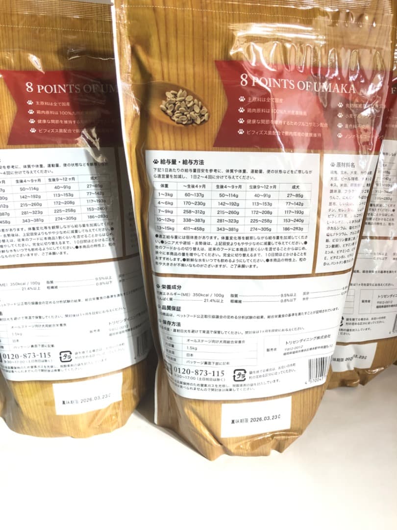 うまか プレミアムドッグフード 1.5kg ×6袋　 国産 高品質UMAKA