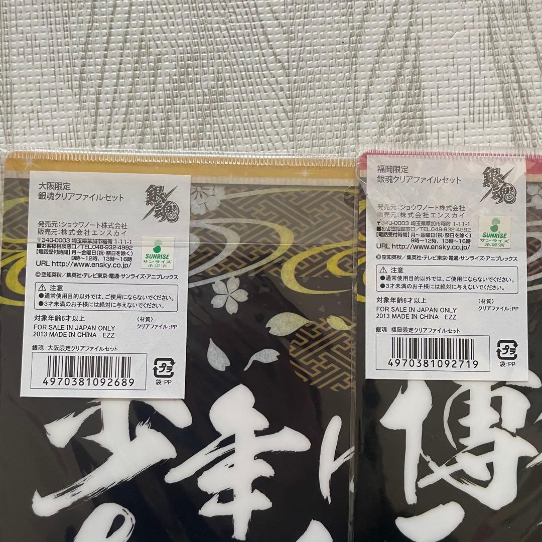 銀魂 クリアファイル ヤンキー コンプセット