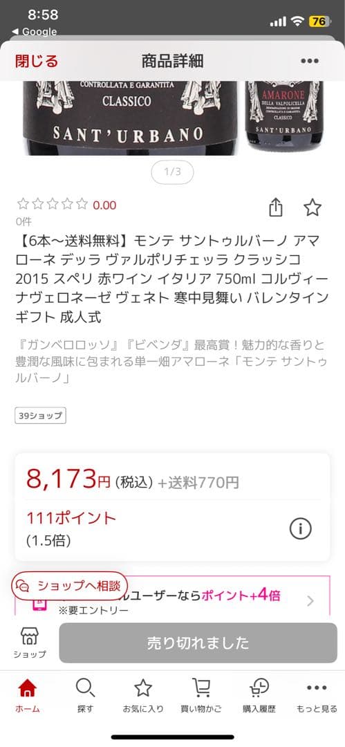 モンテ サントゥルバーノアマローネ スペリ 1994