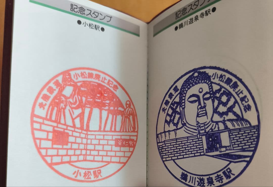 小松線廃止記念乗車券　北陸鉄道