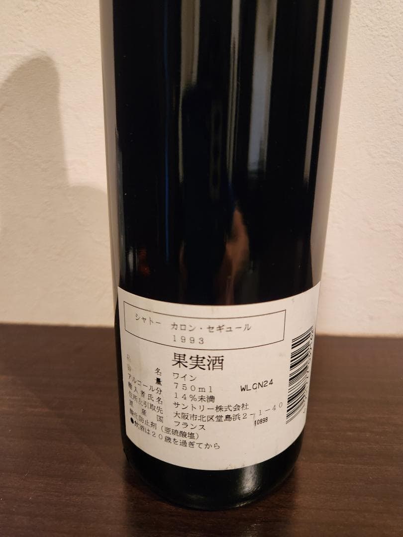 シャトー　カロン.セギュール1993