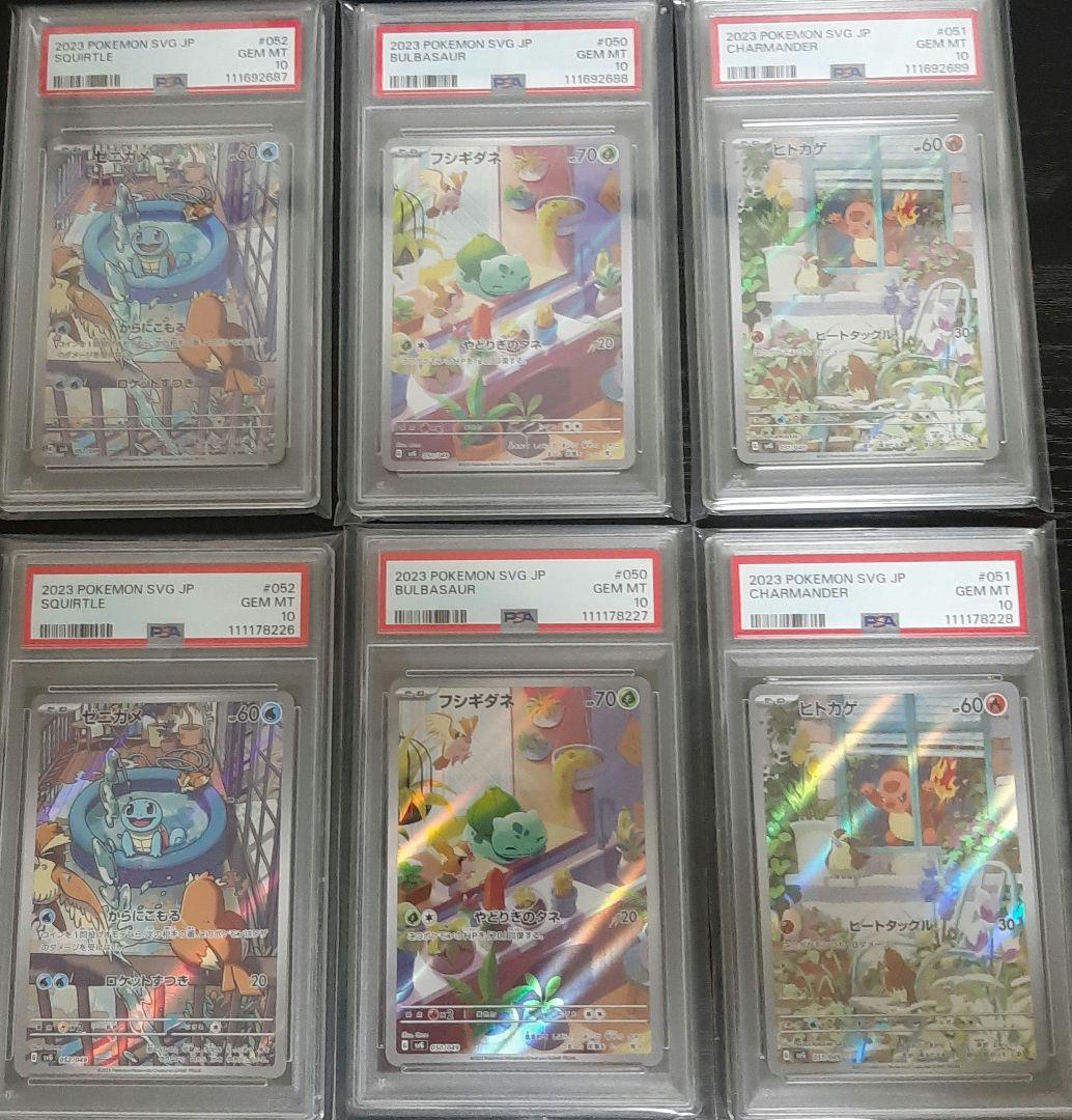 3連番が2セット　PSA10 スペシャルデッキ フシギダネ ヒトカゲ ゼニガメ