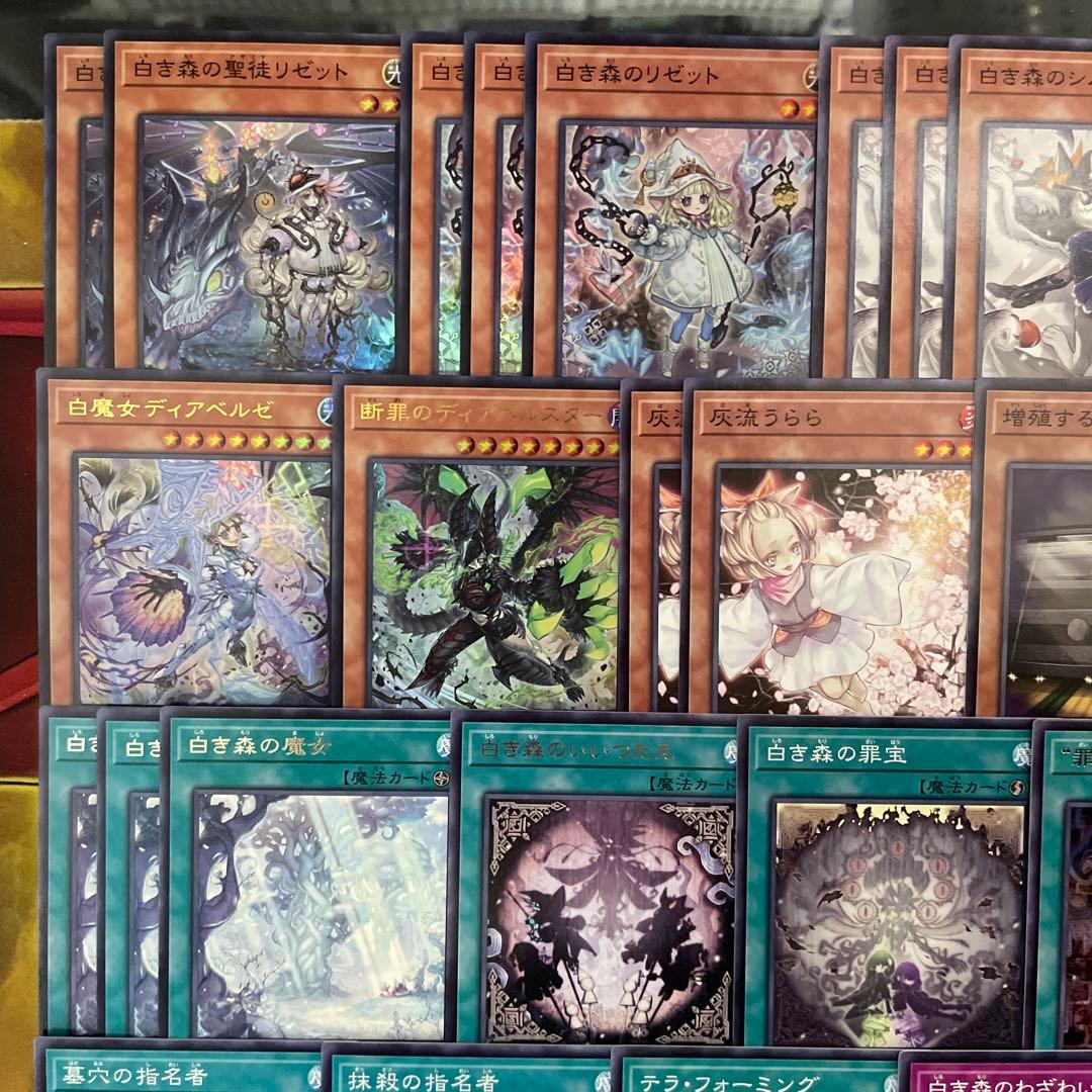 優勝構築 白き森アザミナデッキ リゼット 白魔女ディアベルゼ 断罪のディアベルゼ