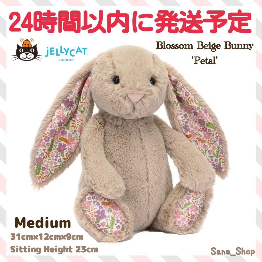 新品　ジェリーキャット　ブロッサム　バニー　ベージュ　ぬいぐるみ　うさぎ M