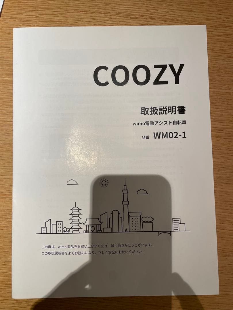 COOZY電動アシスト自転車（スマホホルダー&チェーンロック&電動空気入れ付）
