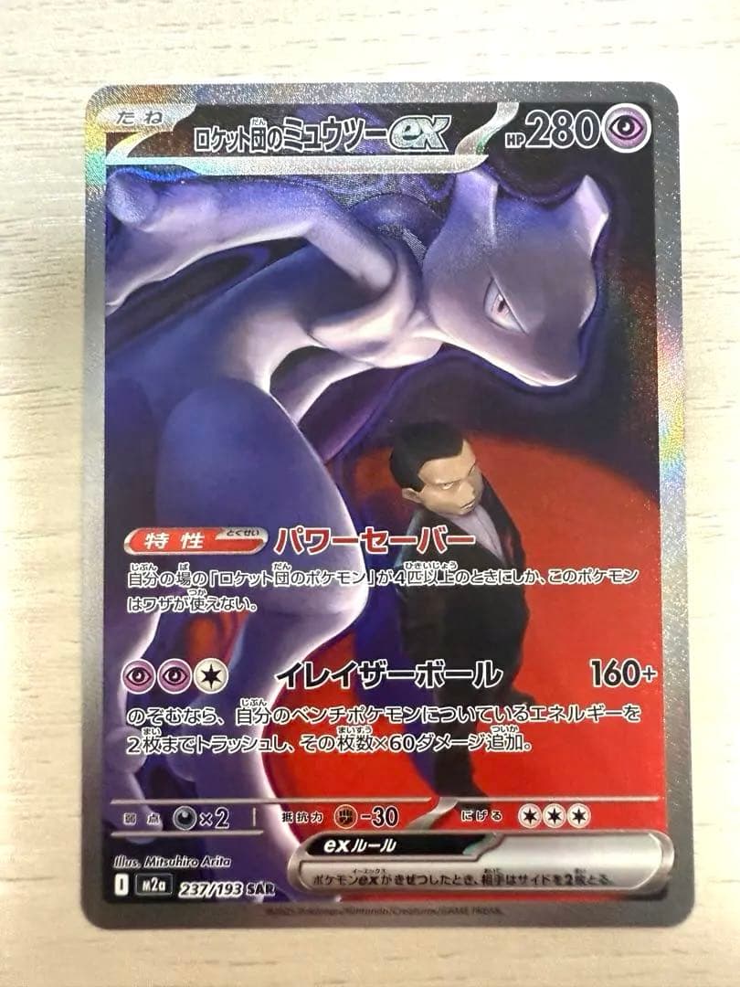 ポケモンカード　ミュウツーSAR 5枚セット売