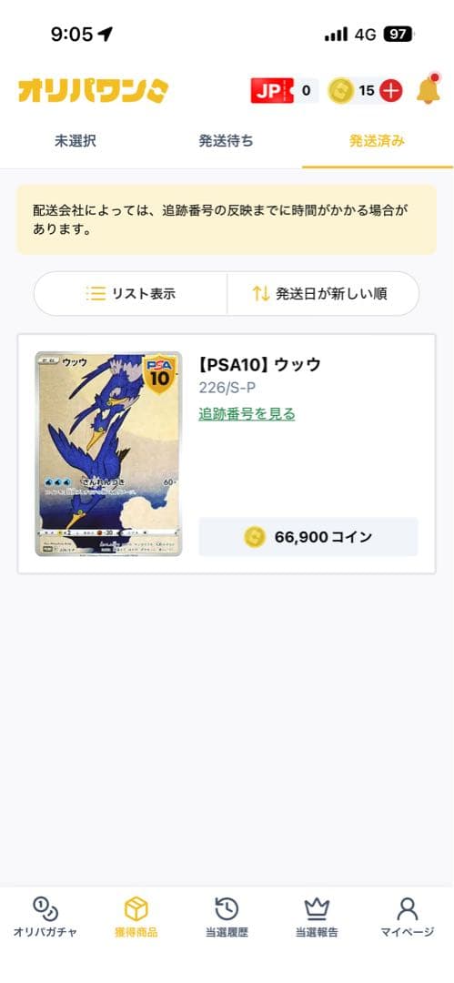PSA10ウッウ