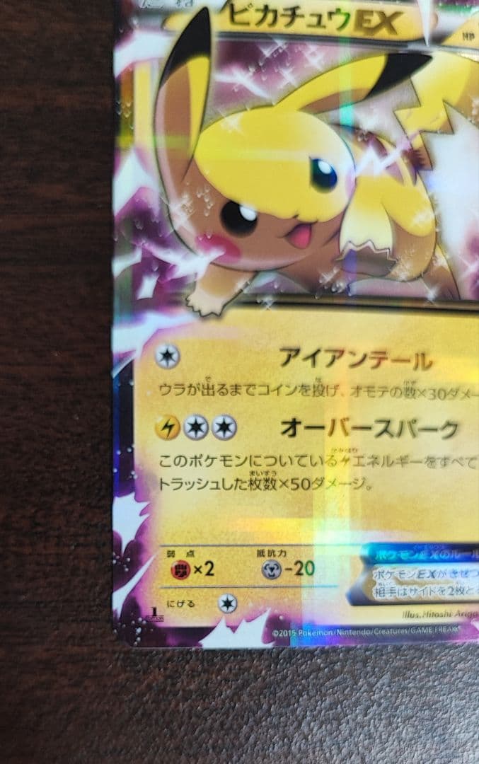 値交渉可RR ピカチュウEX 008/027 XY CP2 伝説キラコレクション