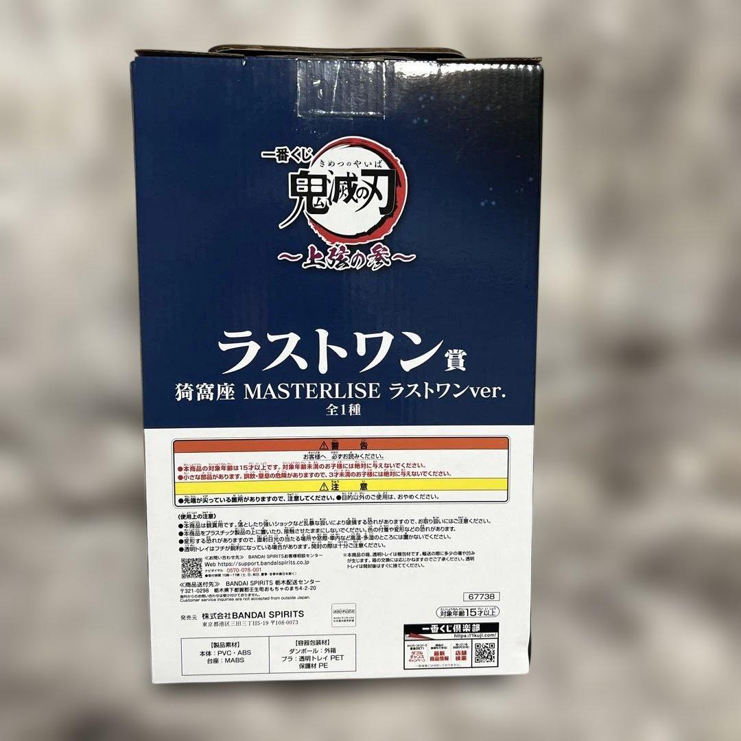 鬼滅の刃 MASTERLISE ラストワンver. 猗窩座