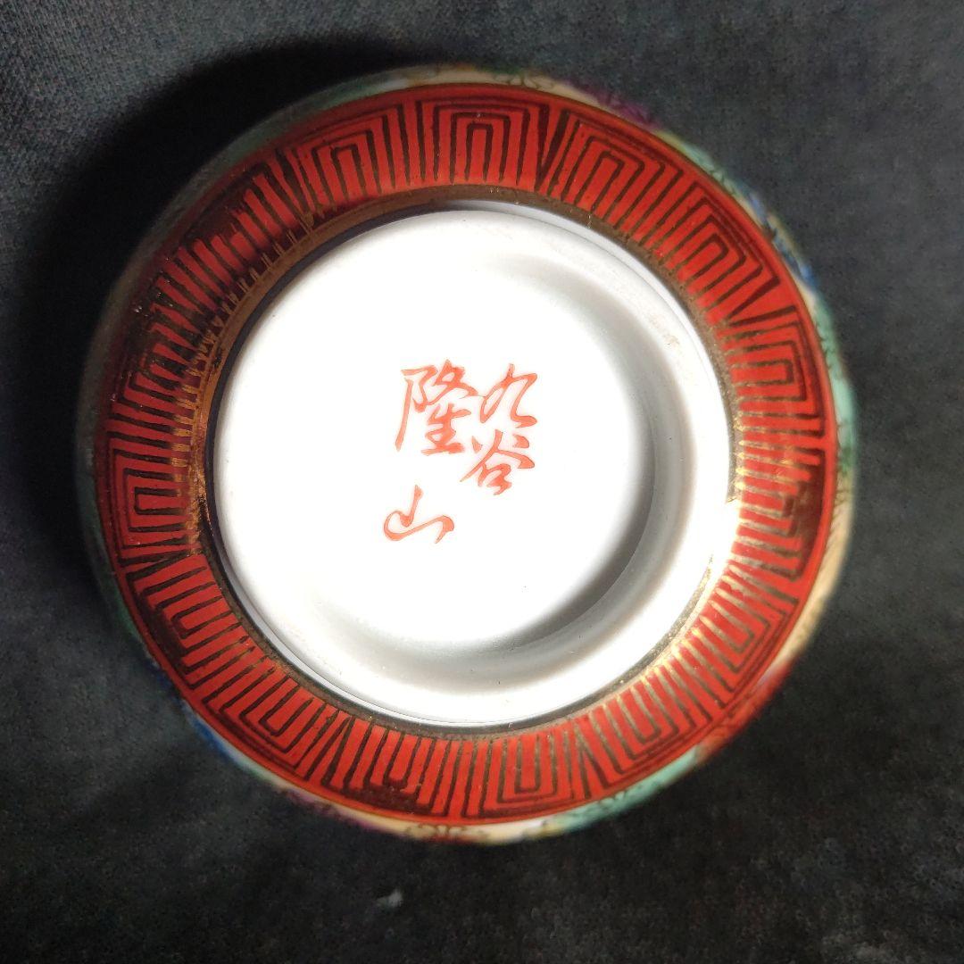 九谷隆山作 花詰 蓋付茶器五客揃 おまけ付き