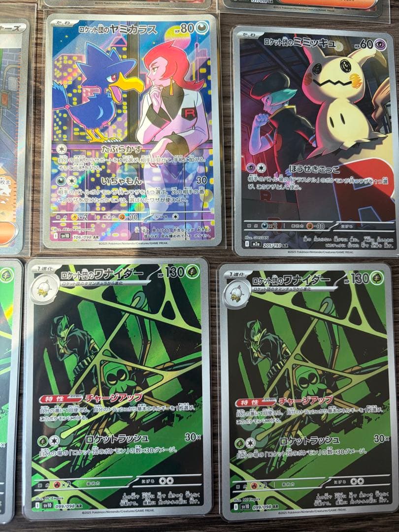 【即購入可】ロケット団SR AR まとめ売り