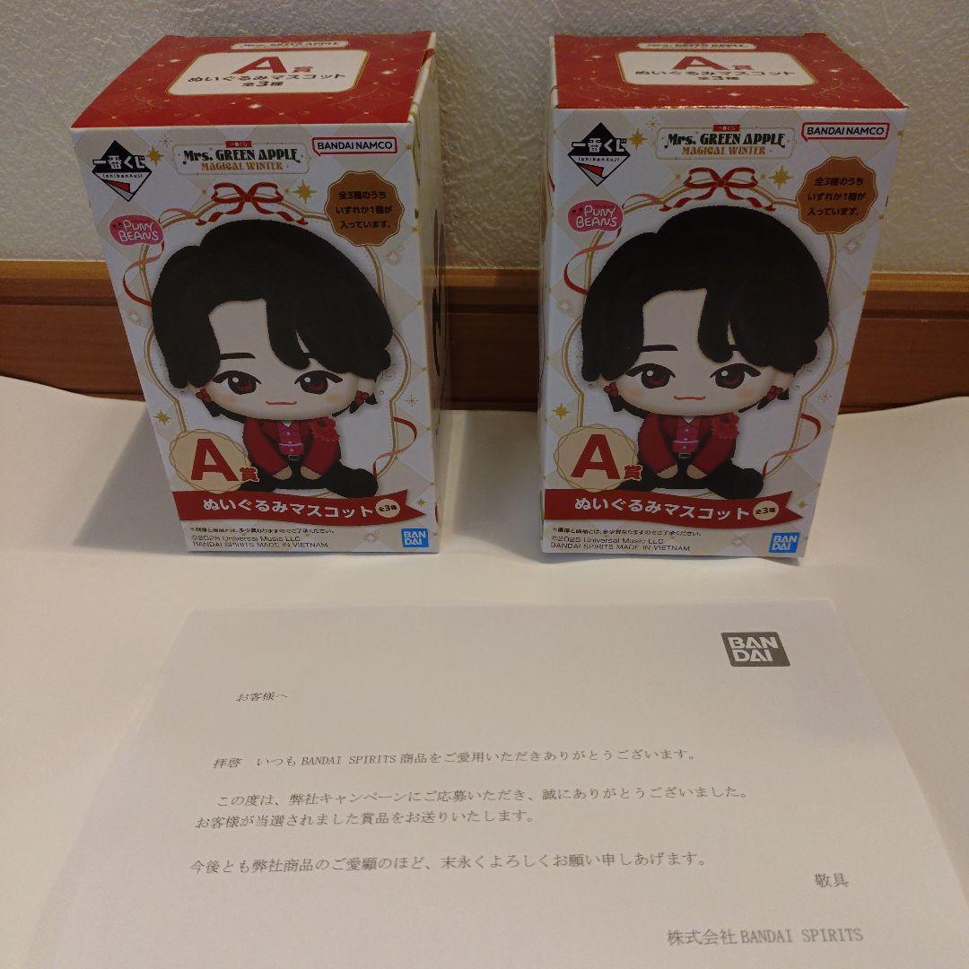 【新品】1番くじ　A賞　Mrs.GREEN APPLE　ぬいぐるみ　2体