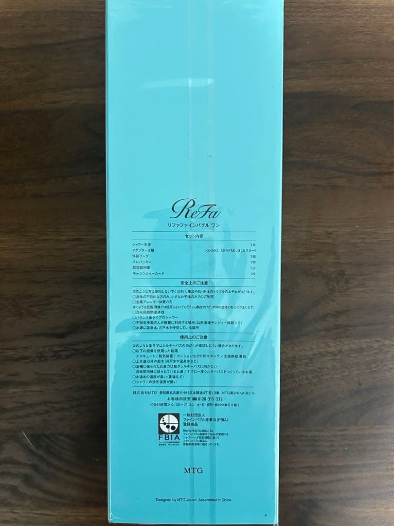 新品未使用品 リファファインバブルワン