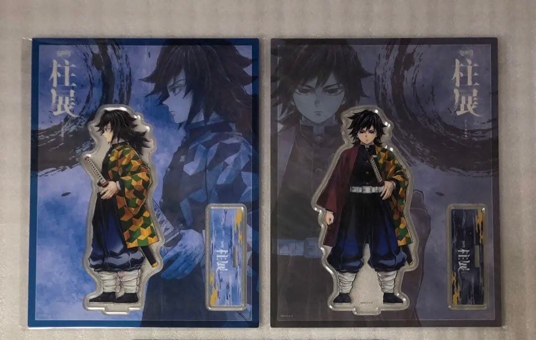 【新品、未使用】鬼滅の刃 柱展 アクリルスタンド 冨岡義勇 2種セット