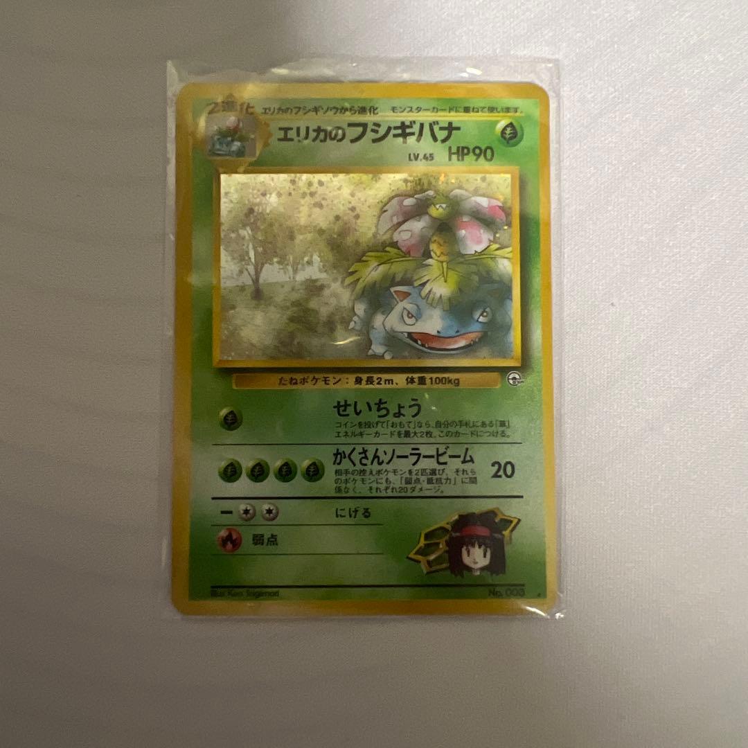 エリカのフシギバナ ★ ジム拡張第2弾 闇からの挑戦