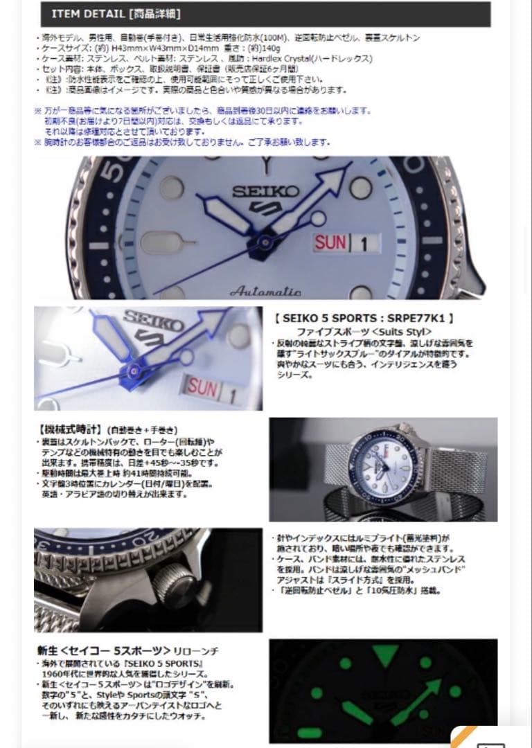 セイコー5 スポーツ SEIKO 5 SPORTS 腕時計 海外モデル 自動巻