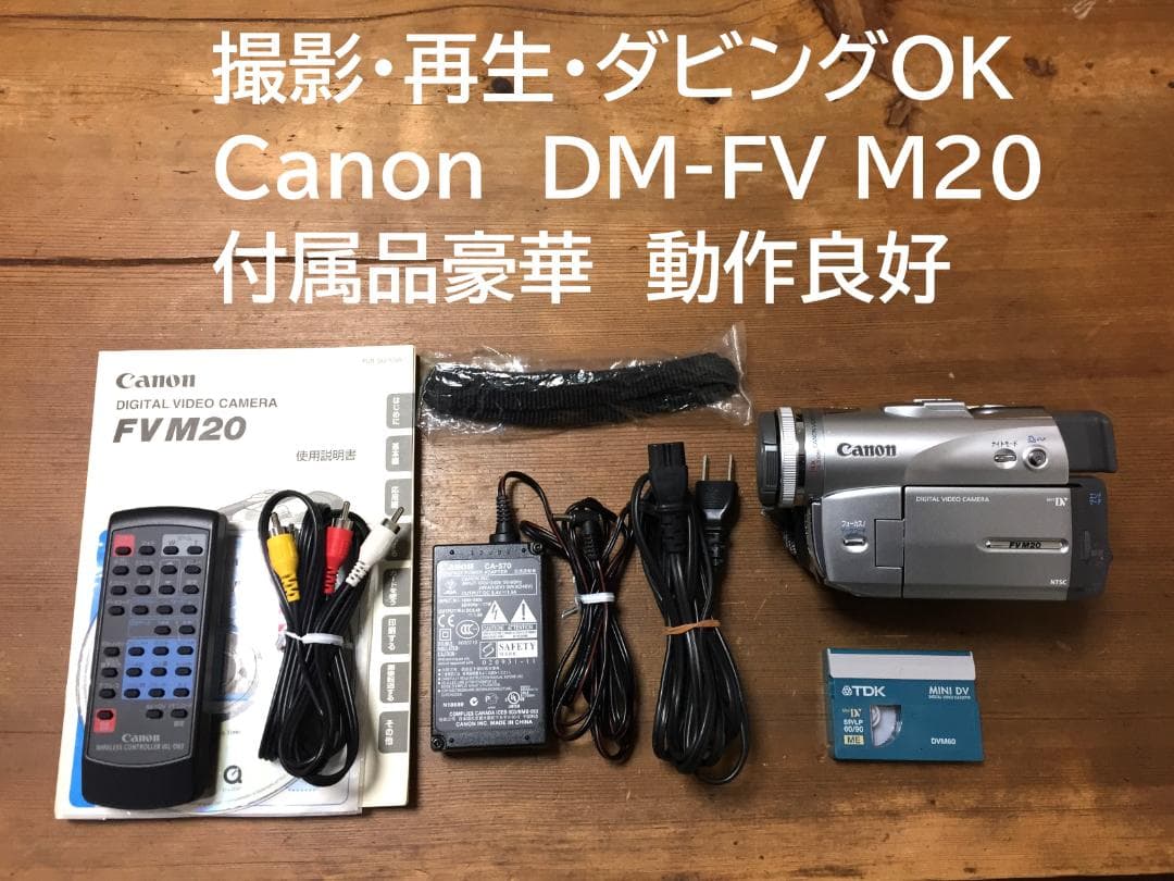 良品 撮影再生ダビングOK　Canon　DM-FV　M20　付属品豪華