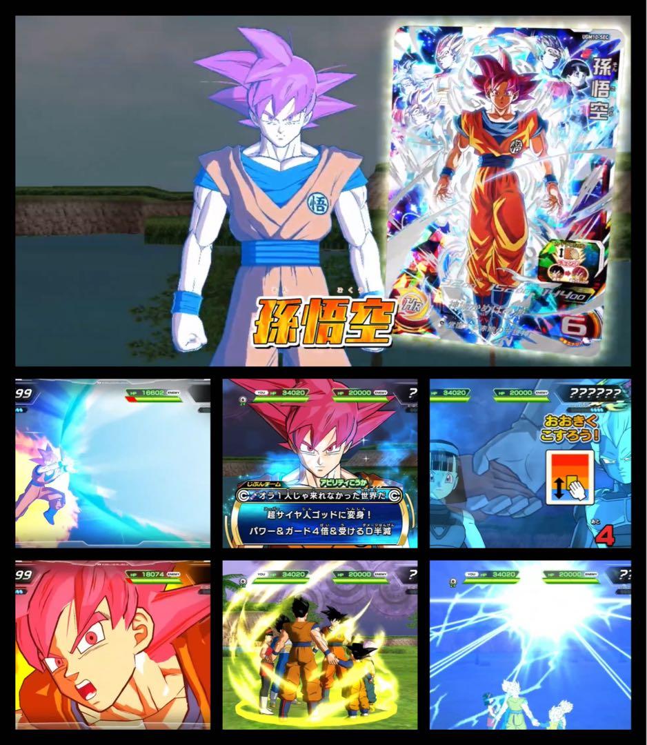 ◆覚醒する赤瞳の守護神◆ 孫悟空【超サイヤ人ゴッド】SDBH UGM10-SEC