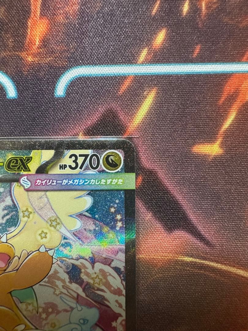 メガカイリューex SARポケモンカード