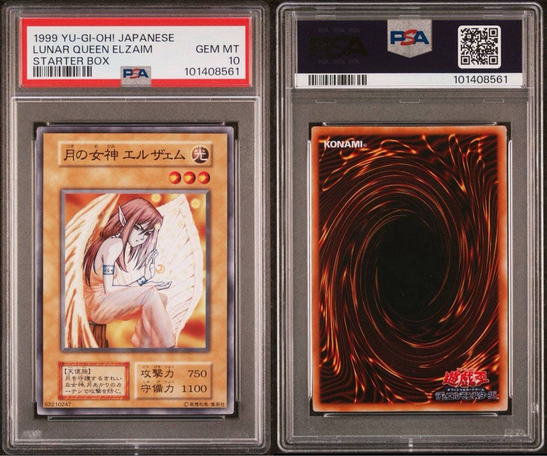 【 鑑定品 PSA10 】　美品　世界24枚　月の女神　エルザェム　初期