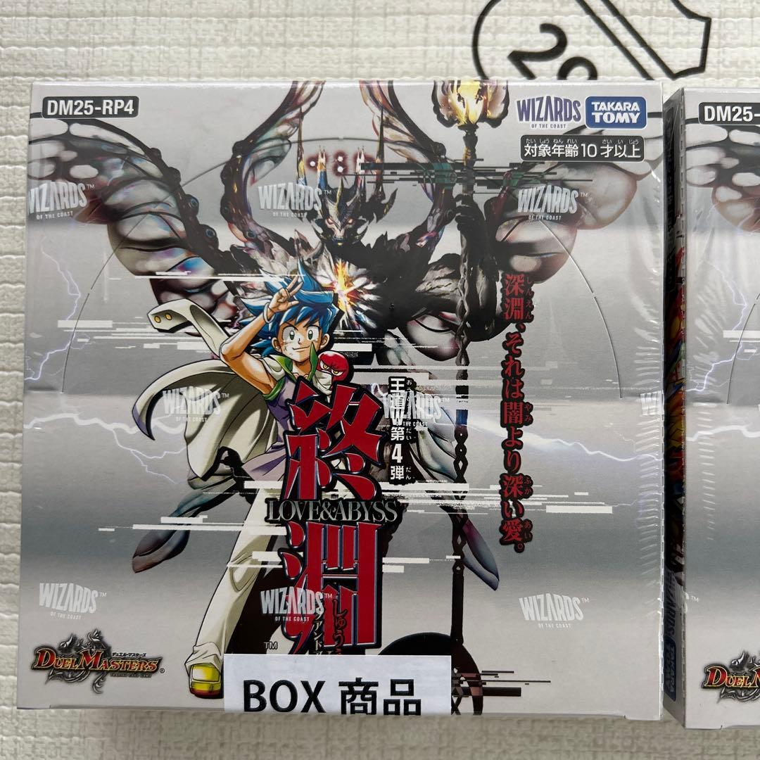 【新品未開封】デュエル・マスターズ王道W第4弾終淵LOVE&ABYSS 2BOX