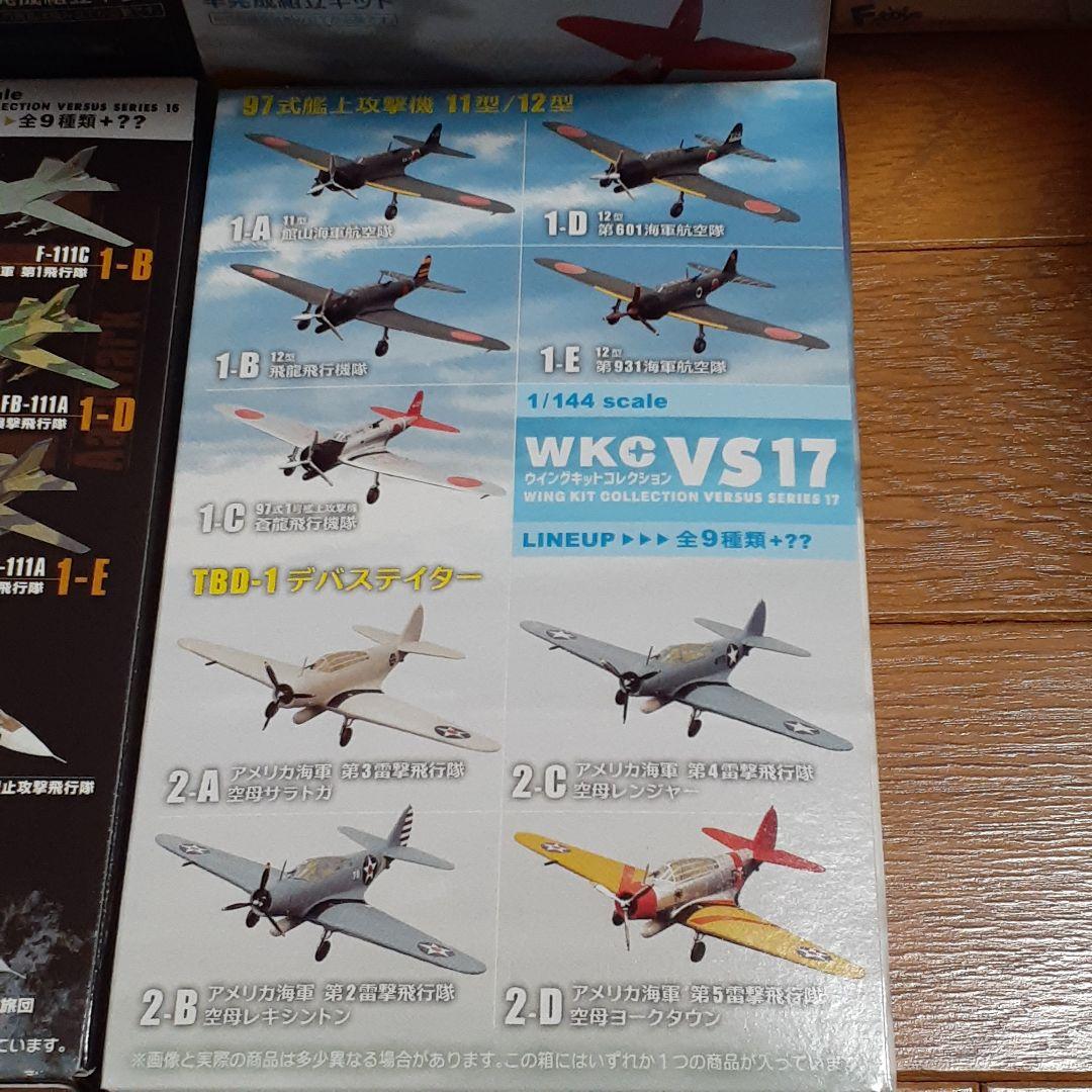 未開封品1/144 ウイングキットコレクション VS15 16 17エフトイズ
