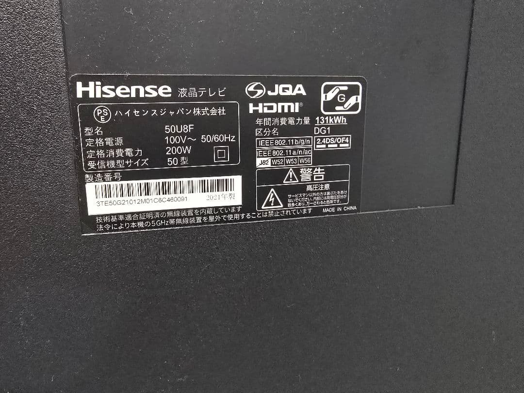 Hisense 50U8F 50インチ液晶テレビ2022年購入品