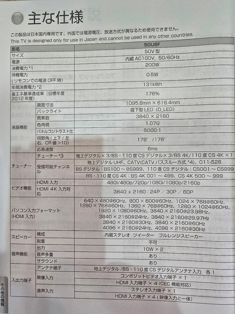 Hisense 50U8F 50インチ液晶テレビ2022年購入品