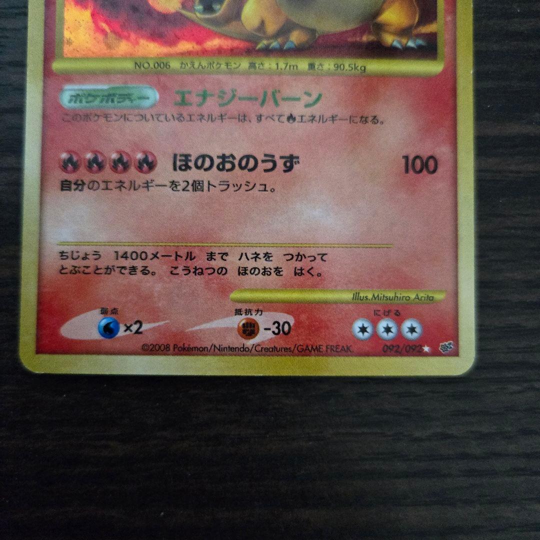 ポケモンカード　リザードン　lv76 92/92